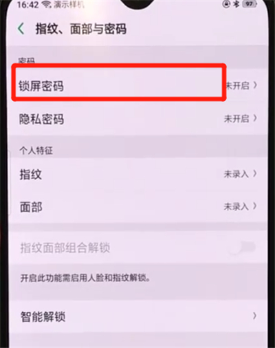我来分享oppor17pro中设置锁屏的操作教程。