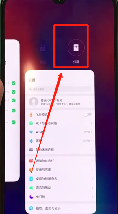 我来分享oppor17pro打开分屏的操作教程。