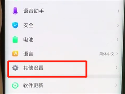 我来分享oppofindx中恢复出厂设置的具体操作方法。