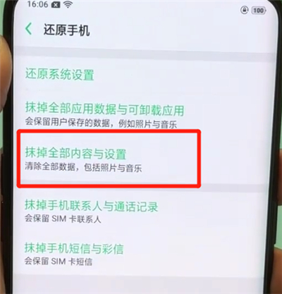我来分享oppofindx中恢复出厂设置的具体操作方法。