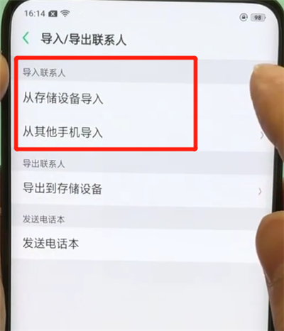 我来分享oppofindx中导入联系人的操作步骤。