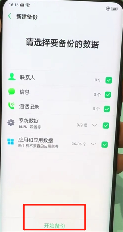 我来分享oppofindx进行备份的简单操作教程。