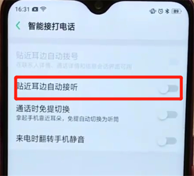 我来分享oppoa7x中进行自动接听电话的操作步骤。