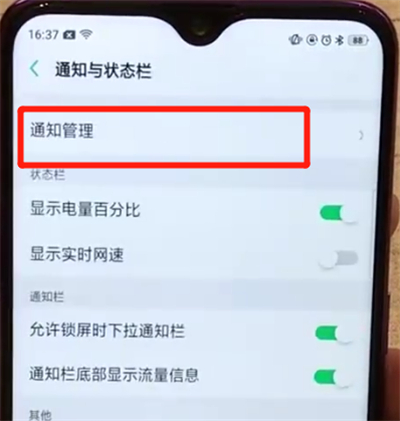 我来分享oppoa7x中关闭应用通知的操作教程。