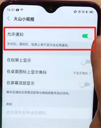 我来分享oppoa7x中关闭应用通知的操作教程。