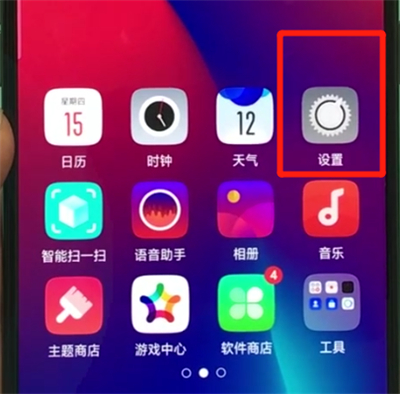 我来分享oppor17pro中关闭屏幕旋转的操作教程。