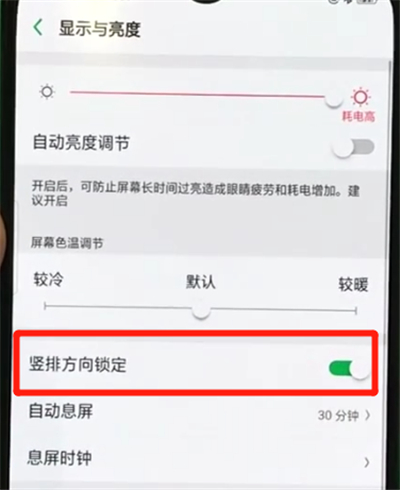 我来分享oppor17pro中关闭屏幕旋转的操作教程。
