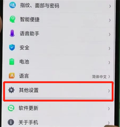 我来分享oppor17pro中进行备份的操作教程。