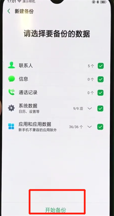 我来分享oppor17pro中进行备份的操作教程。