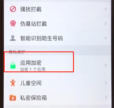 我来分享oppoa5中隐藏应用的操作步骤。