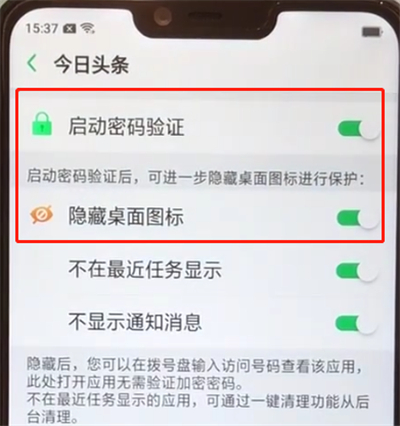 我来分享oppoa5中隐藏应用的操作步骤。