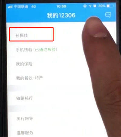 我来分享铁路12306退出当前用户的操作步骤。