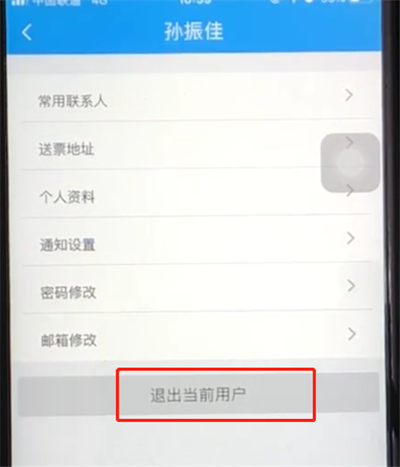 我来分享铁路12306退出当前用户的操作步骤。
