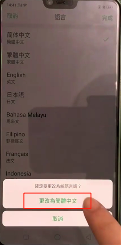 oppoa3中恢复中文的操作步骤截图