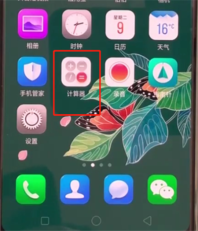我来分享oppoa3中打开计算器操作方法。