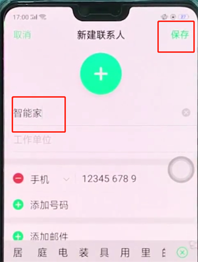 我来分享oppoa3中添加联系人的基本操作方法。