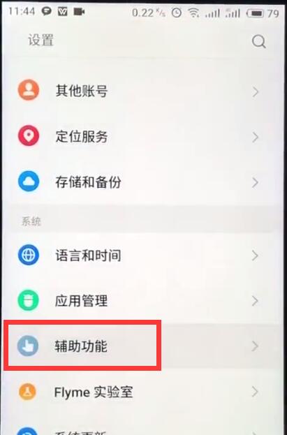 我来分享魅族打开游戏模式的基本操作方法。