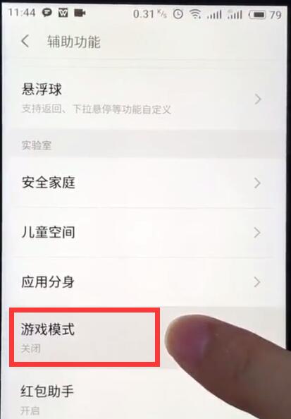 我来分享魅族打开游戏模式的基本操作方法。
