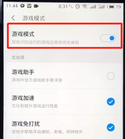 我来分享魅族打开游戏模式的基本操作方法。