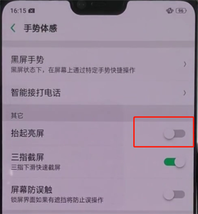 我来分享oppoa3中开启抬手亮屏功能的操作教程。