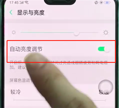 我来分享oppoa3中关闭自动亮度调节的操作步骤。