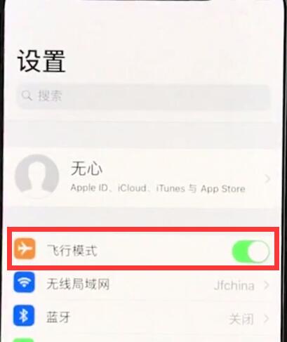 我来分享iphonexr中开启飞行模式的简单方法。