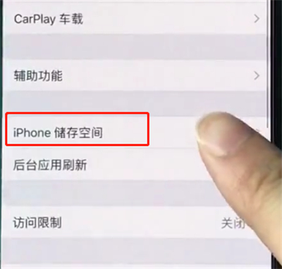 我来分享iphonexr中清理垃圾的简单步骤。