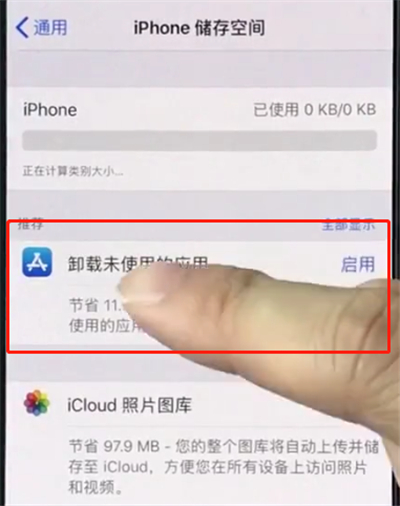 我来分享iphonexr中清理垃圾的简单步骤。