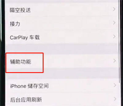 我来分享iphonexs开启半屏功能的简单步骤。