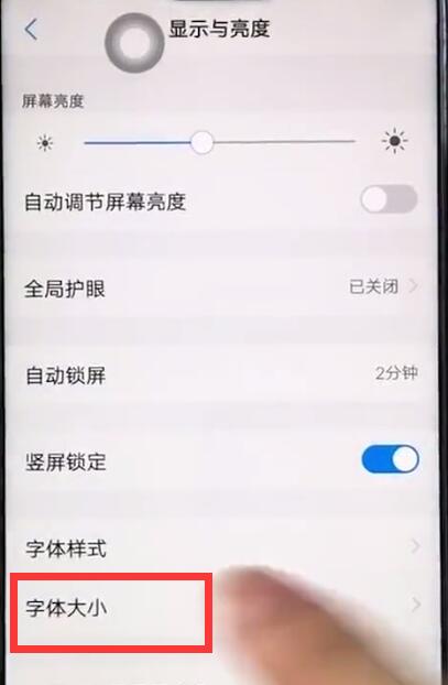 我来分享vivoz1中设置字体大小的操作教程。