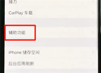 我来分享iphonexs中使用缩放的操作教程。