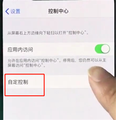 我来分享iphonexs中录屏的使用方法。