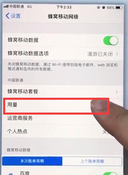 我来分享苹果7plus中查看移动流量的详细步骤。
