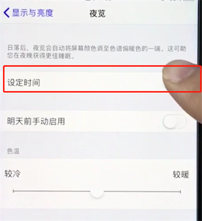 我来分享ios12打开护眼模式的操作步骤。