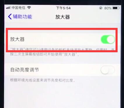 我来分享ios12中使用放大器的详细步骤。