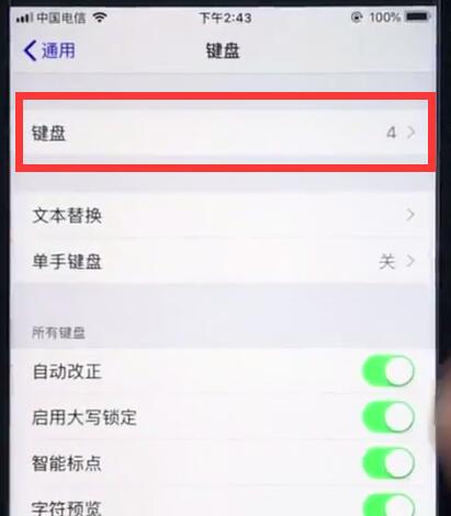 我来分享ios12切换搜狗输入法的操作方法。