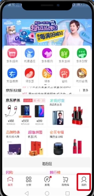 京东中实名认证的详细步骤截图