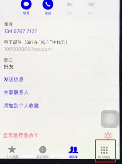 我来分享ios12设置呼叫转移的操作步骤。
