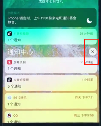 我来分享ios12中清理通知的操作步骤。