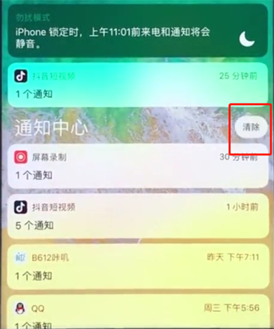 我来分享ios12中清理通知的操作步骤。