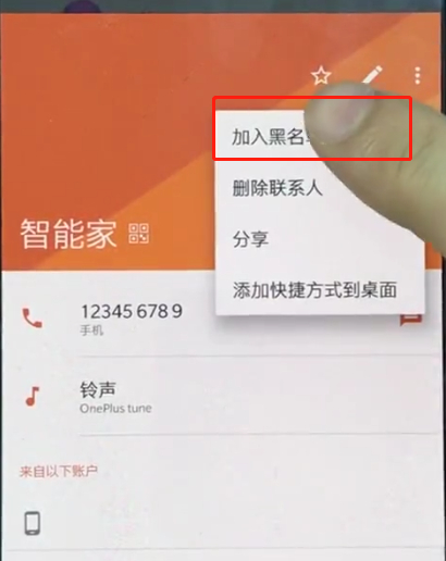 我来分享一加手机中设置黑名单操作方法。