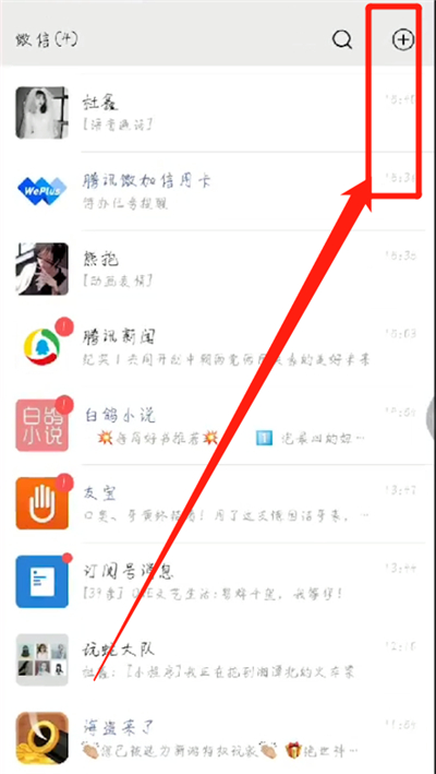 我来分享微信中加电话号码的操作教程。