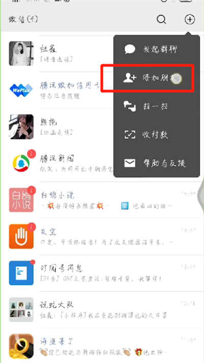 我来分享微信中加电话号码的操作教程。