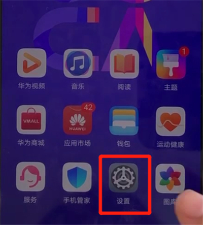 我来分享华为nova5中更改字体的简单操作教程。