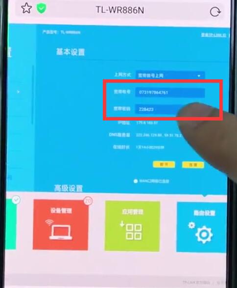 我来分享192.168.1.1中查看宽带账号密码的简单步骤。