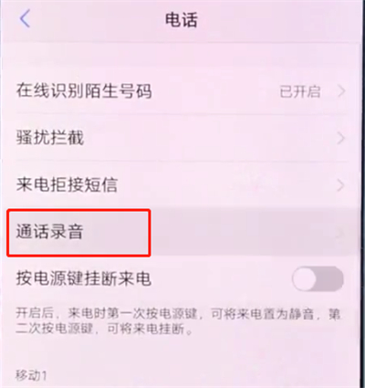 我来分享vivox20中设置通话录音的操作步骤。