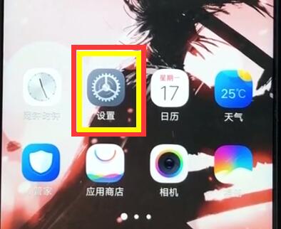 我来分享vivoz1关闭自动亮度调节基本教程。
