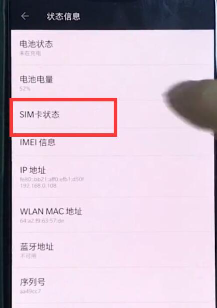 一加6中查看本机号码的操作步骤截图
