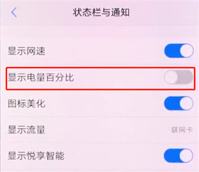我来分享vivox20中设置电量显示百分比的详细方法。