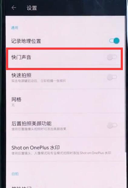 我来分享一加6中关闭相机声音的详细步骤。